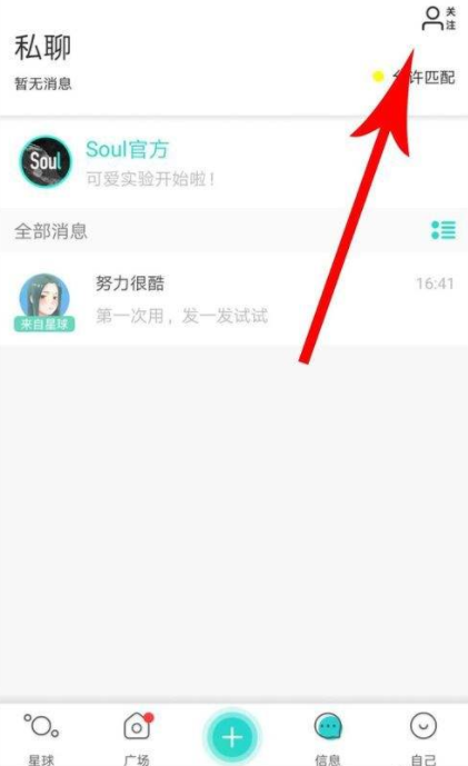 soul怎么添加密友 密友添加教程