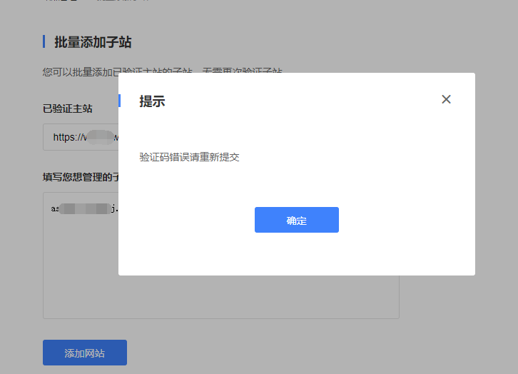 验证码错误