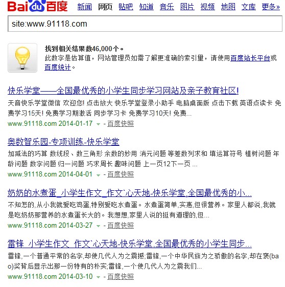 site网址 百度快照都是主域名这是为何?