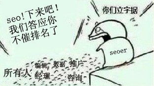 SEO有多难？