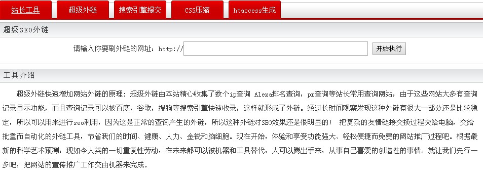 SEO外链工具 SEO外链工具宣传