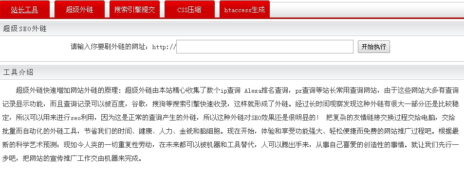 SEO外链工具宣传