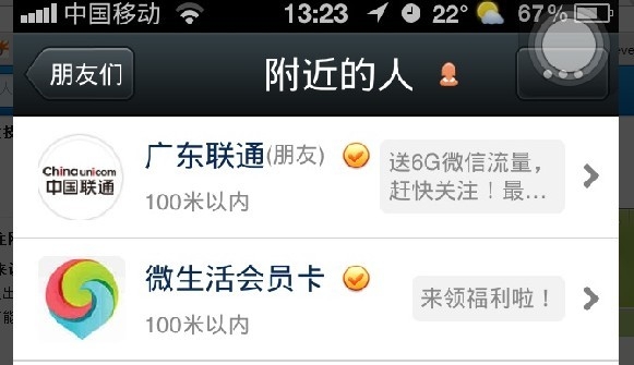 手机附近的人宣传 手机附近的人宣传