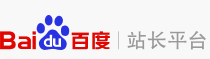 百度站长工具