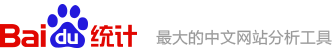 统计工具