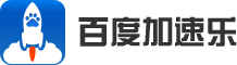 网站加速工具