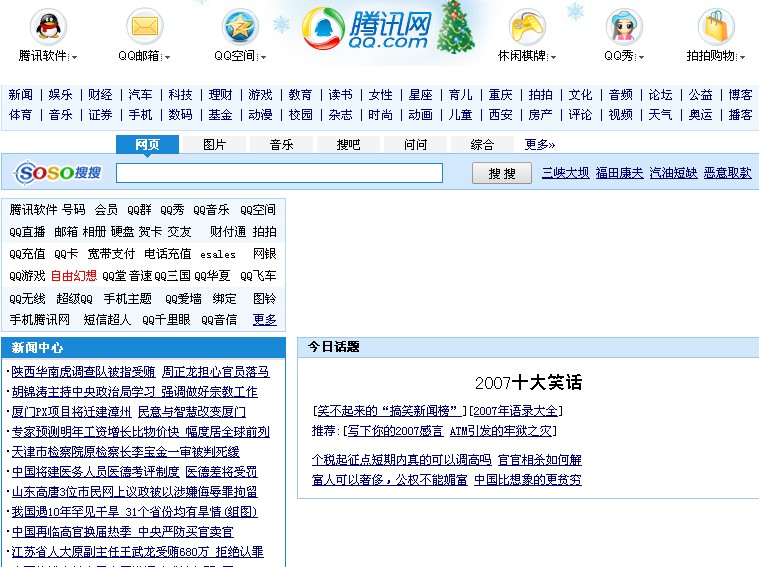 2007年的腾讯网