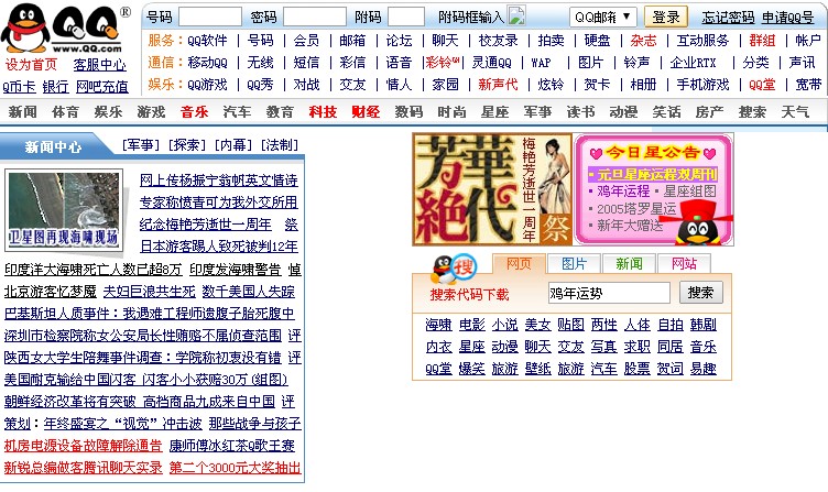 2004年的腾讯网