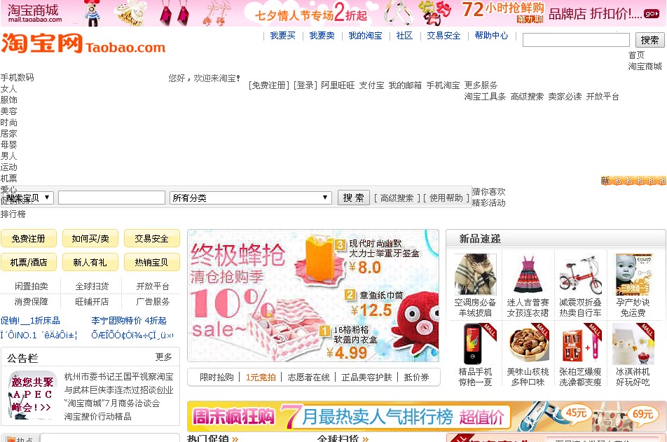 2008年的淘宝网