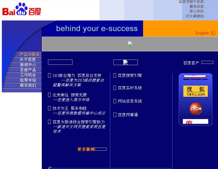 2001年的百度