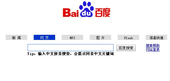 2003年的百度