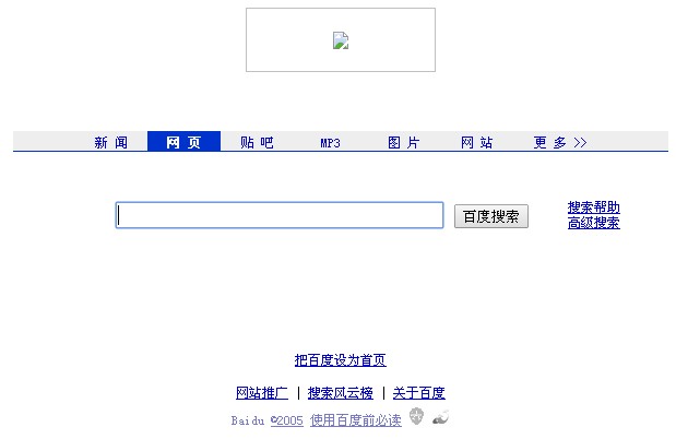 2005年的百度