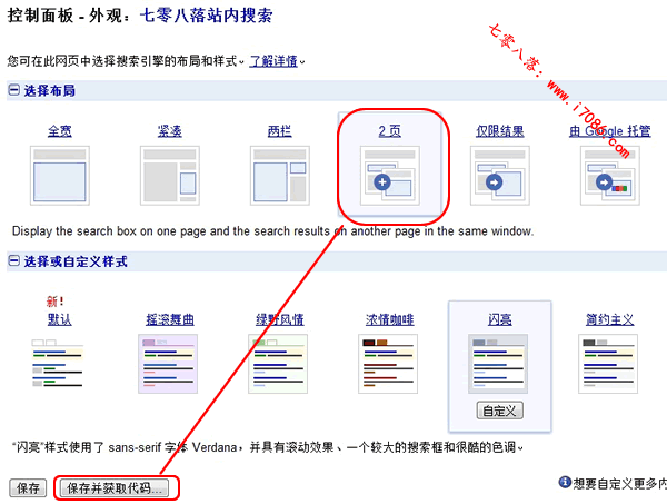 自定义搜索后续设置 自定义搜索后续设置