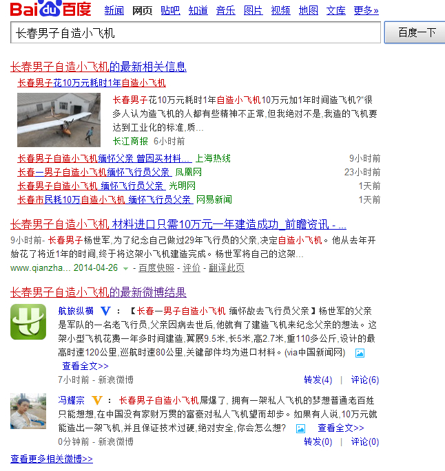 微博排名情况 微博百度排名