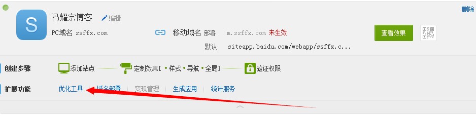 手机站优化工具 手机网站优化工具