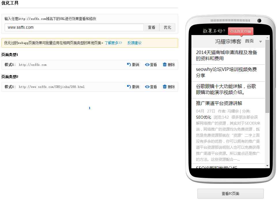 手机站优化工具 手机网站优化工具