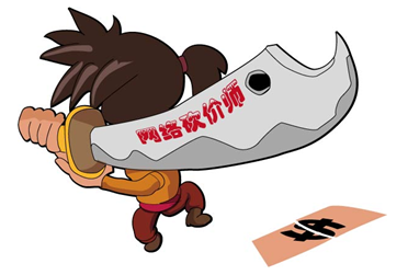砍价师