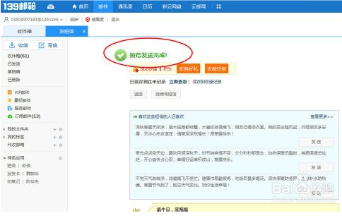 139邮箱发送成功