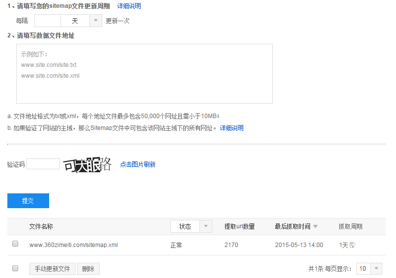 提交网站地图