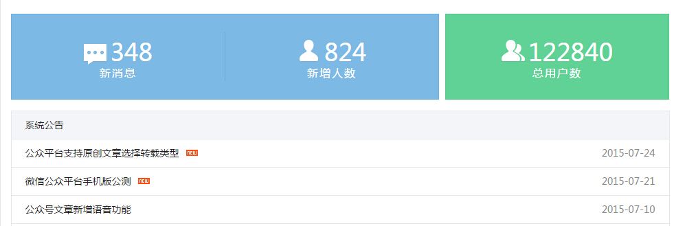 微信粉丝