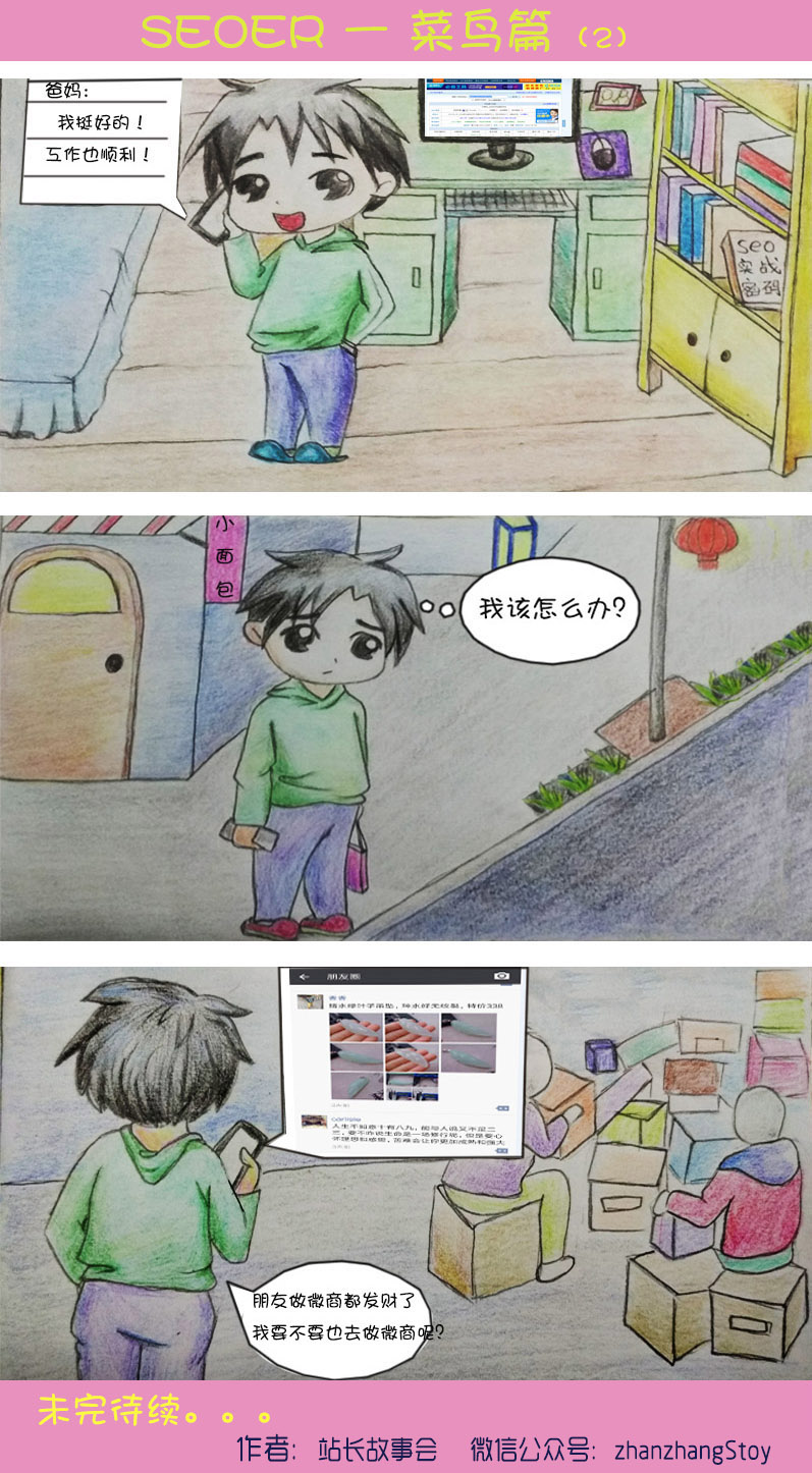 SEO漫画