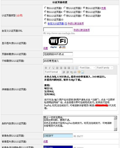 收费wifi