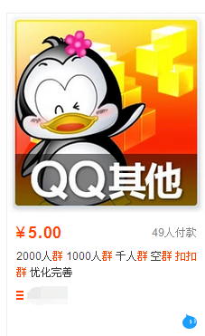 QQ群排名优化