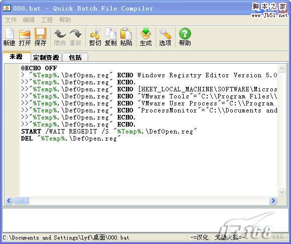 注册表解锁用工具转换reg格式与bat格式