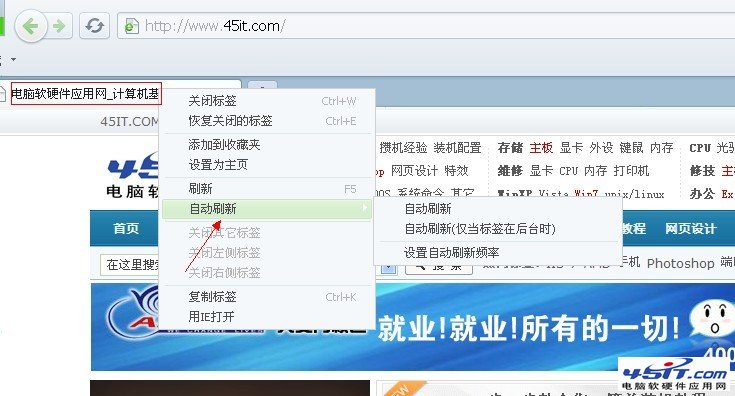 360安全浏览器网页自动刷新设置方法 脚本之家