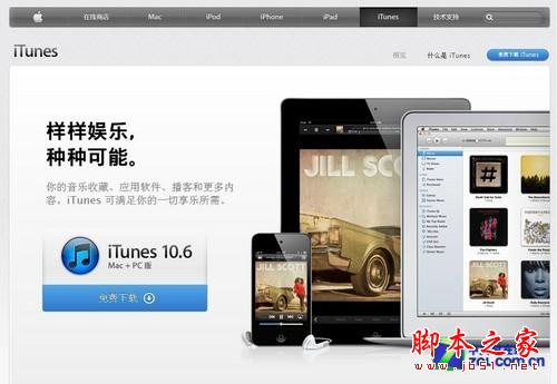 关于iTunes!困扰小白苹果用户四大问题 