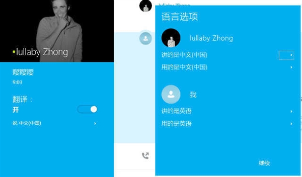 语音翻译软件Skype Translator实测：Are you OK亮了