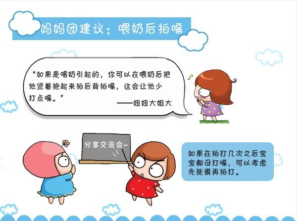 宝宝爱打嗝应该怎么办?6招预防宝宝打嗝,4方法让宝宝停止打嗝!