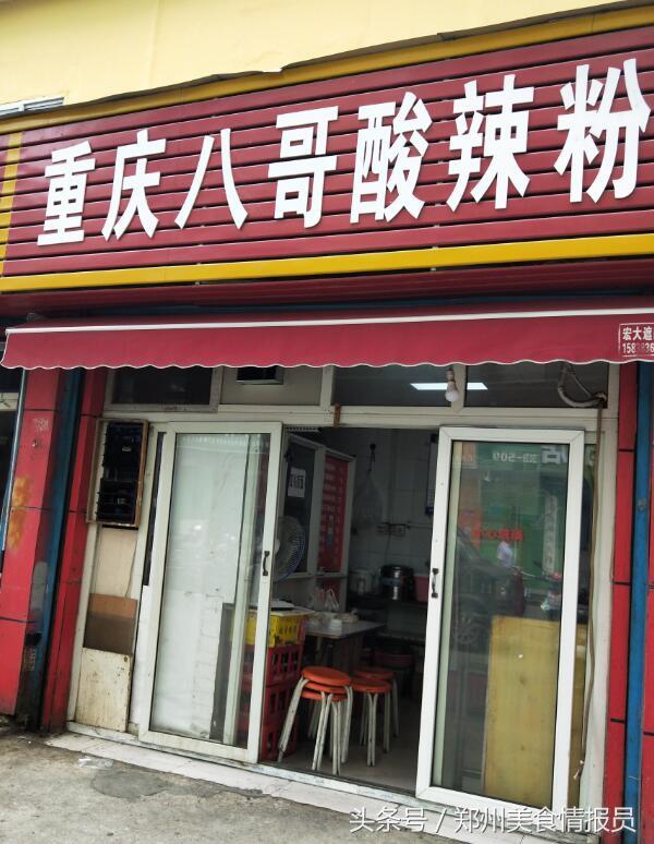 八哥酸辣粉·郑州|绝对是传统口味,汤底酸辣咸香刚刚好~