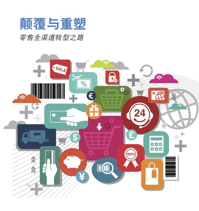 “新零售”的革命正在悄然到来,你准备好了吗?