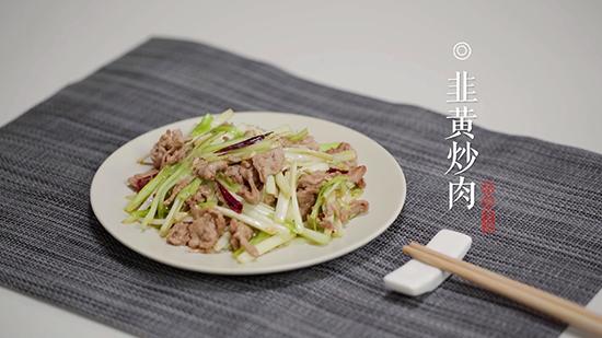 教你韭黄炒肉的家常做法,脆嫩多汁,超下饭,全家老少都爱吃