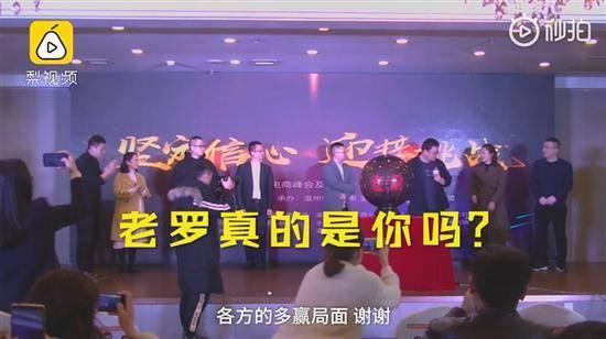 罗永浩为微商站台,现场仅发言一句话,主办方称5万出场费系谣传