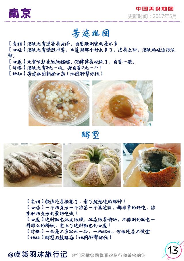 一份南京美食攻略，献给喜欢美食旅行的你（超详细必收藏）