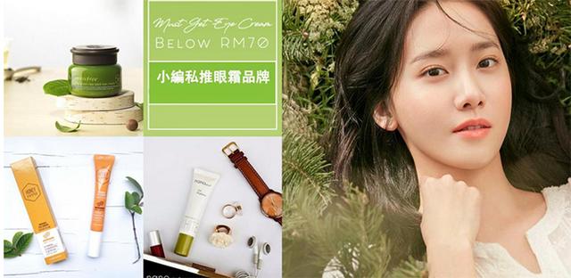 眼霜哪个牌子好？好用不贵平价眼霜排行榜都在这里