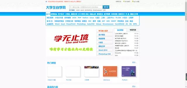 推荐！网上评价超好的10个自学网站，免费提升自我