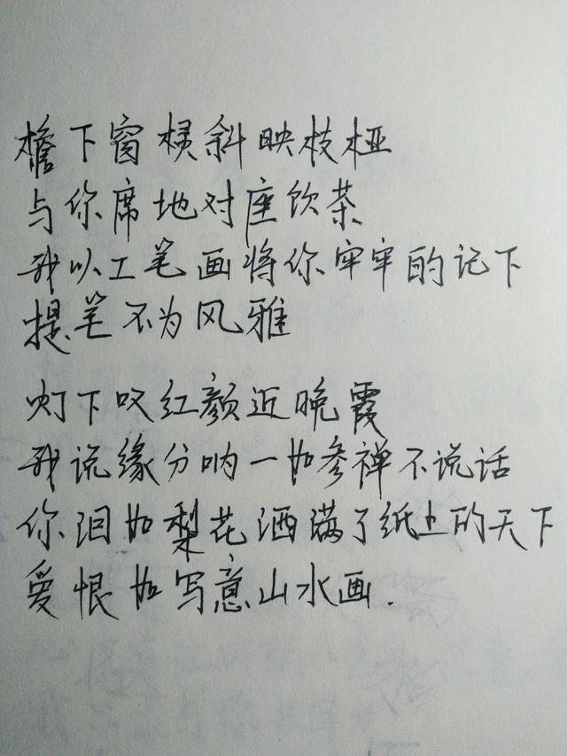 钢笔手写歌词 完整的 红尘客栈