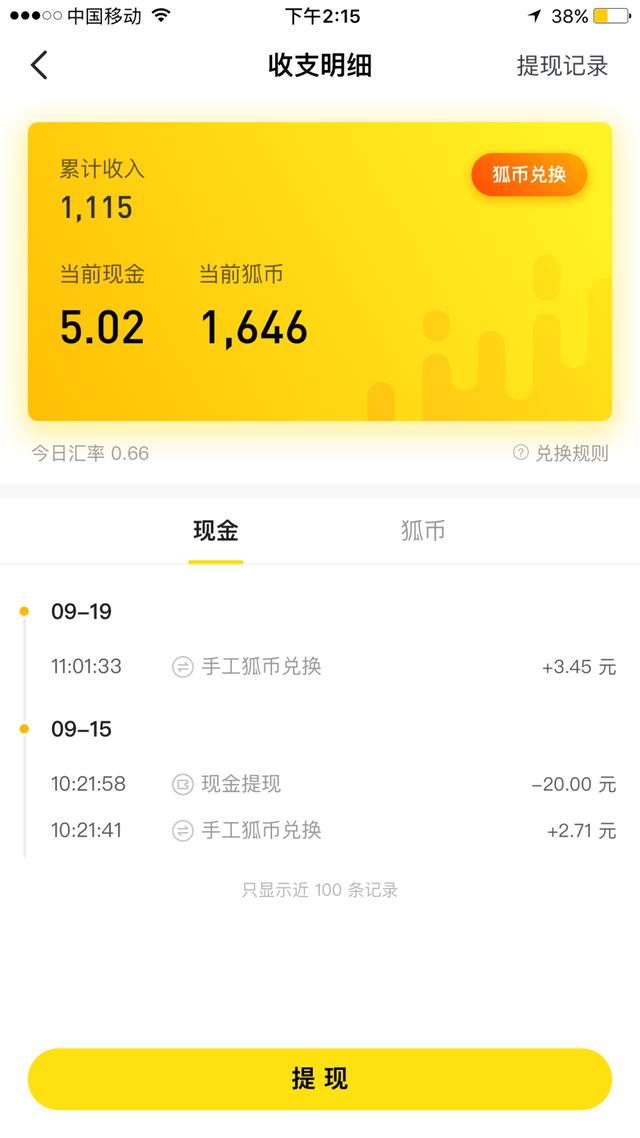 业余时间在家手机看新闻赚钱的几个方法,最高每日可赚几百元