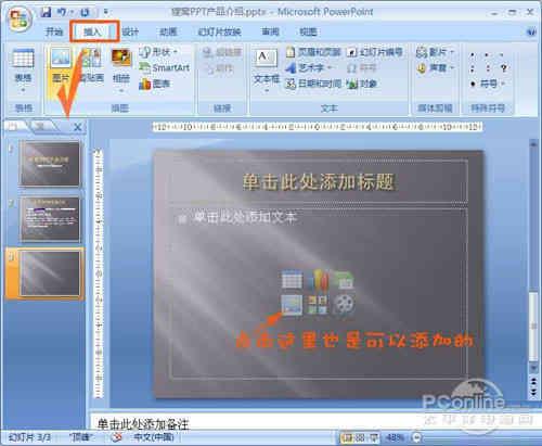 ppt是什么意思？ppt制作教程
