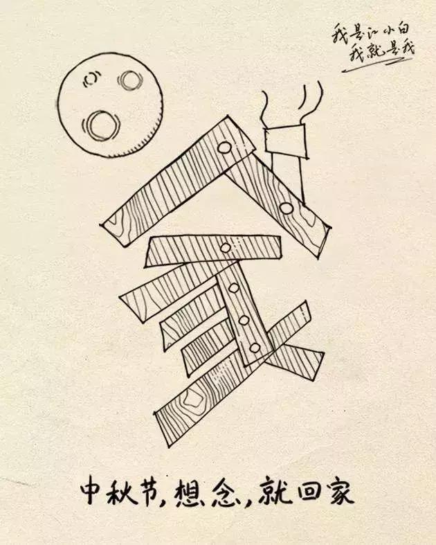 如何设计一张有创意的中秋节热点海报?