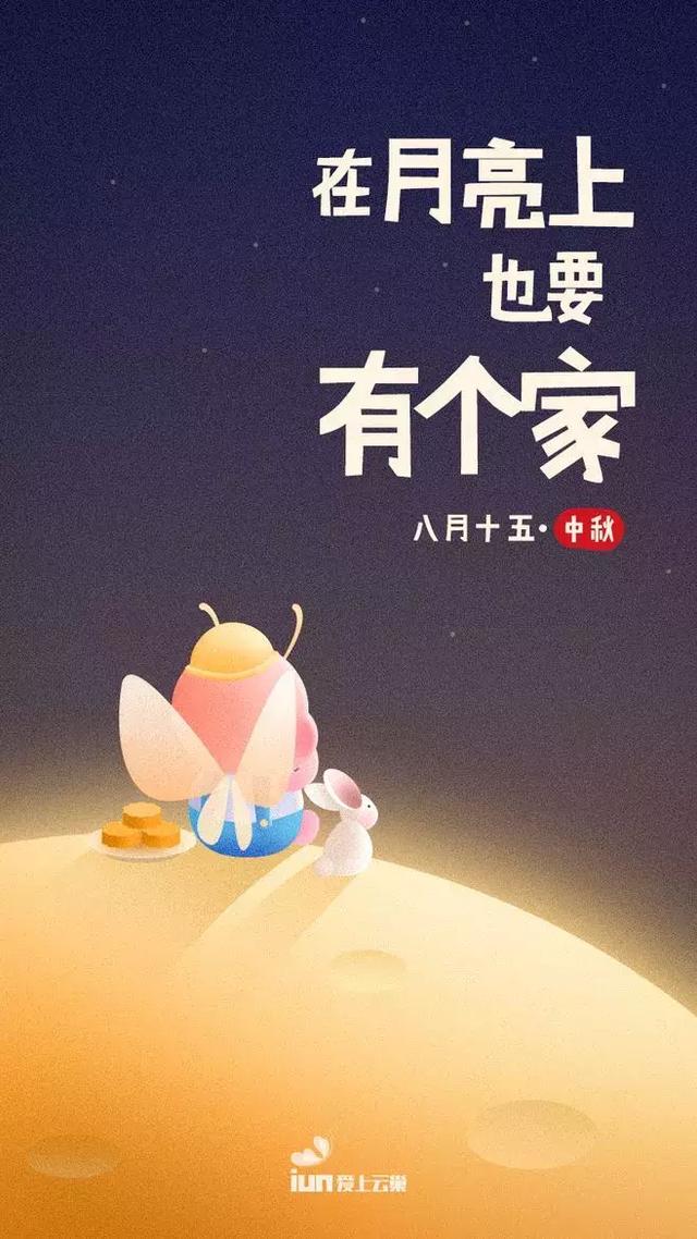 如何设计一张有创意的中秋节热点海报?