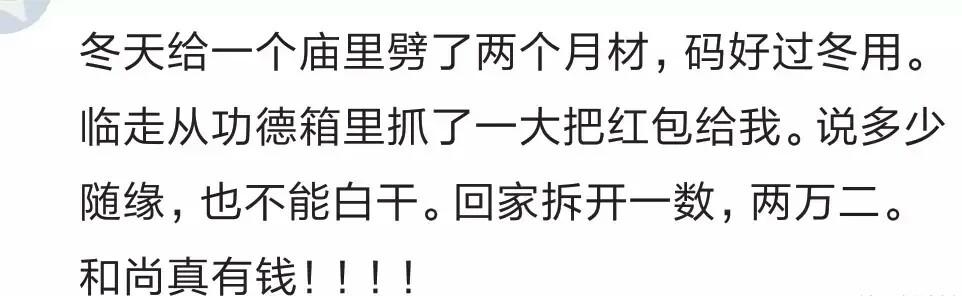 现在干什么挣钱?网友:当和尚挣钱,你做吗?
