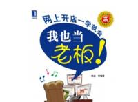 网上如何赚钱,八大方法提供无业网民