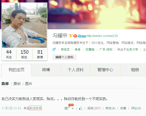 冯耀宗微博 冯耀宗微博实名认证