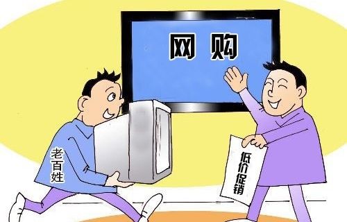 网购的利 网购的利