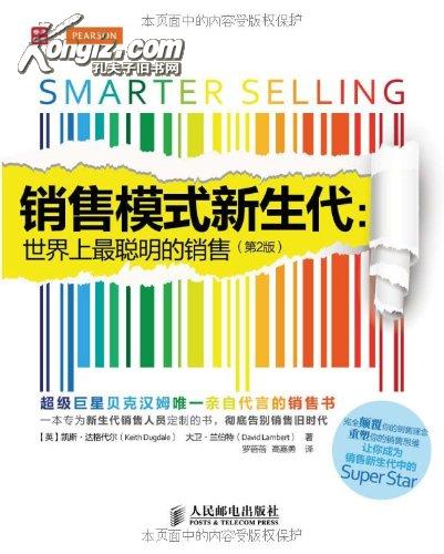 销售模式新生代 销售模式新生代