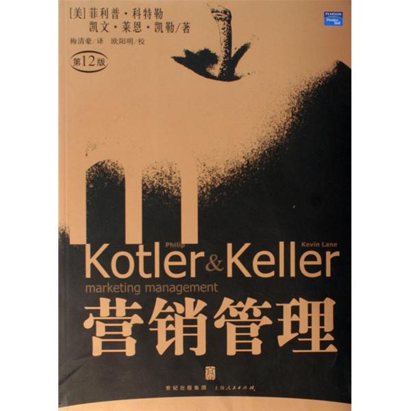 营销管理 营销管理